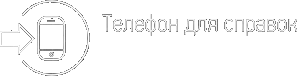 Позвонить